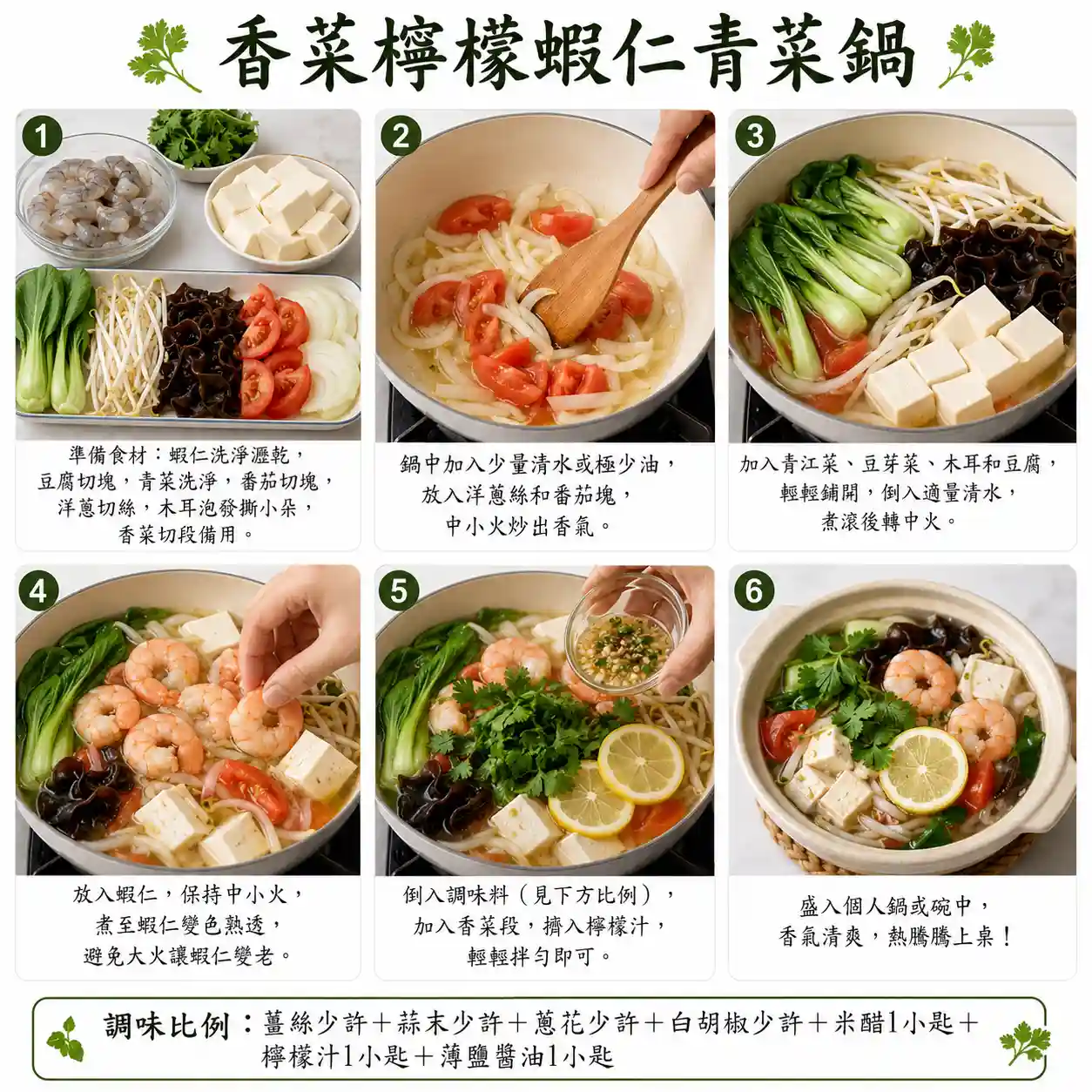 食譜教學圖