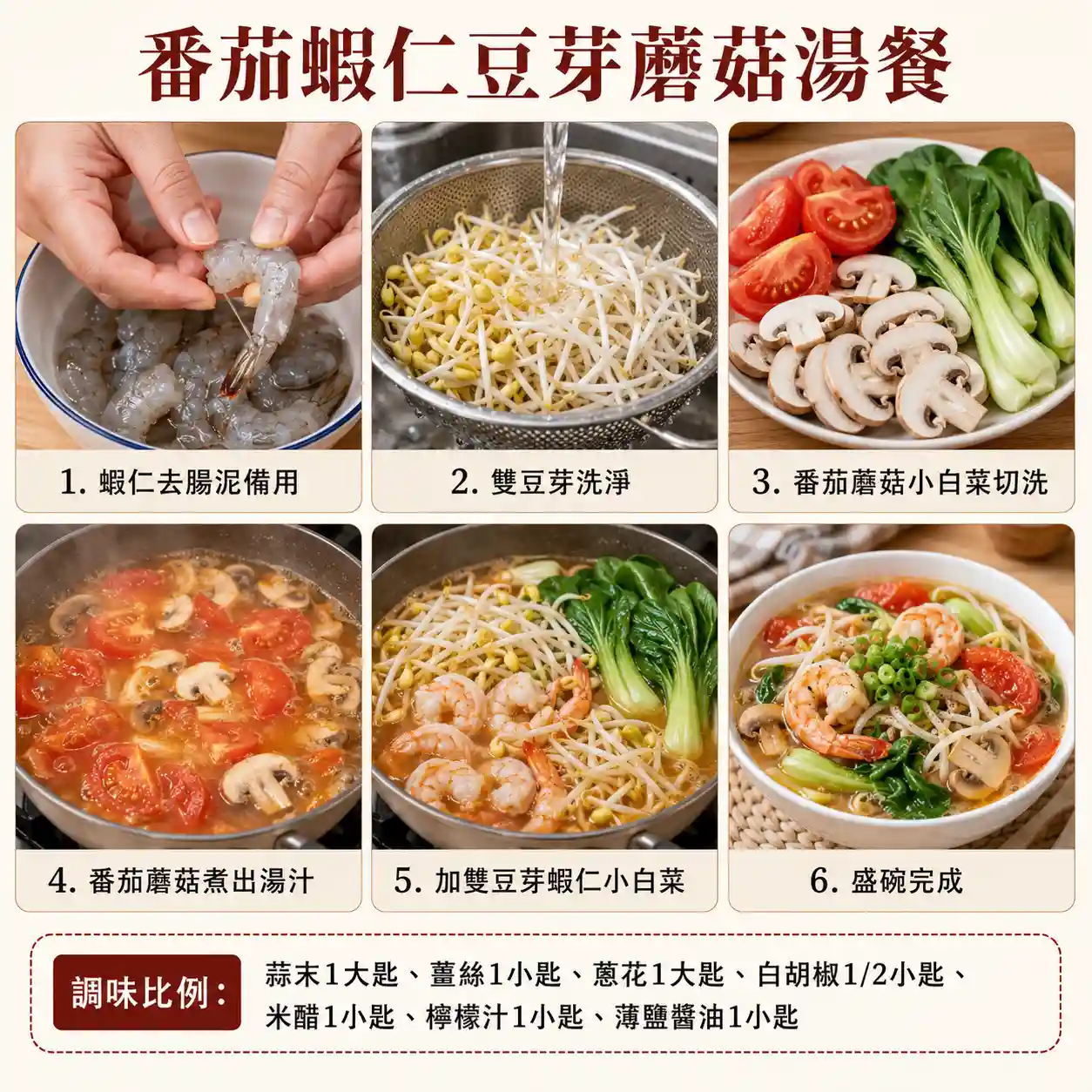 食譜教學圖