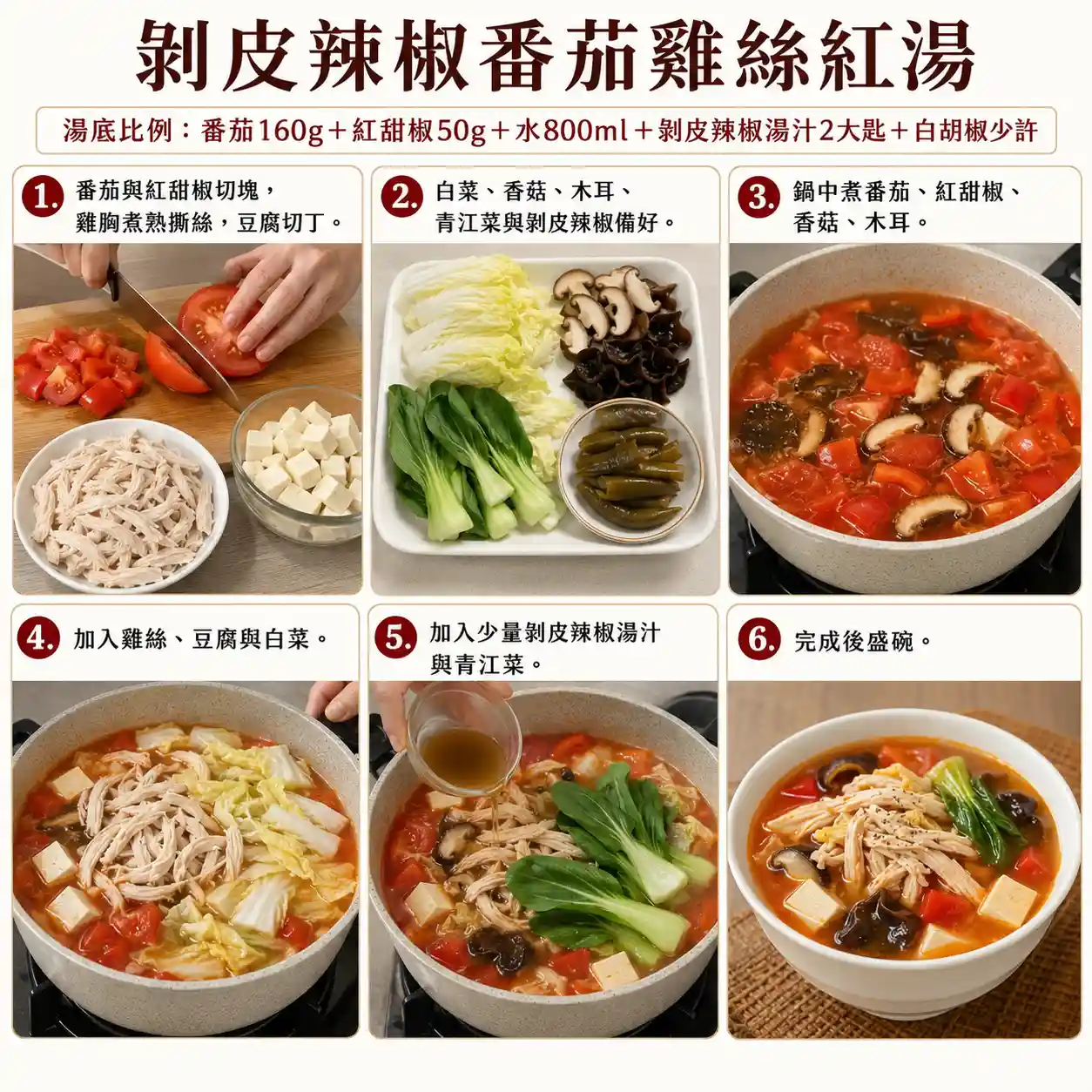 食譜教學圖