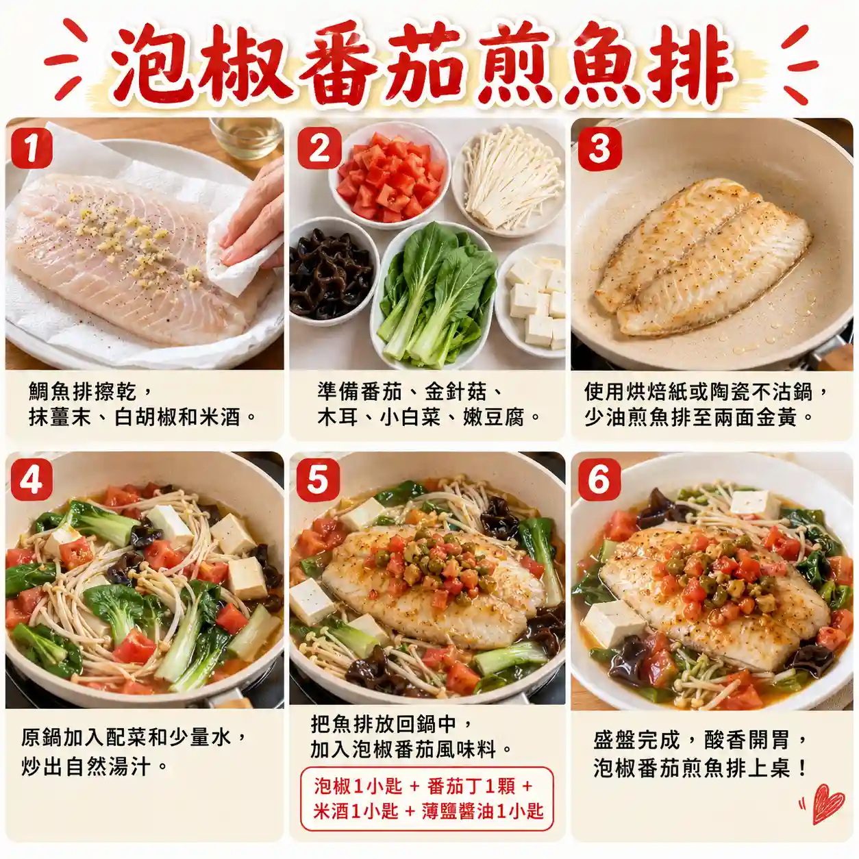 食譜教學圖
