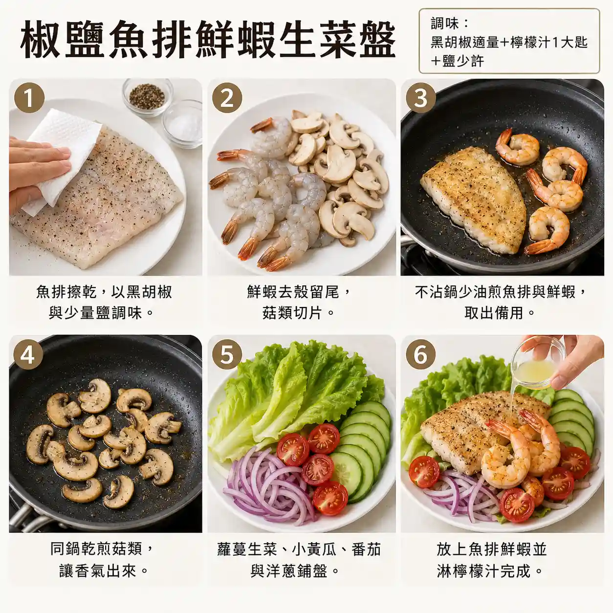 食譜教學圖