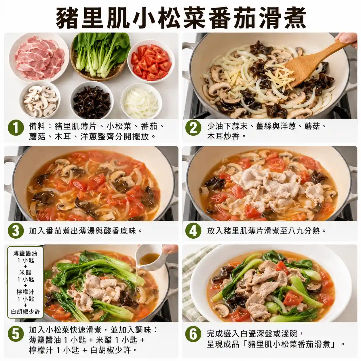 食譜教學圖