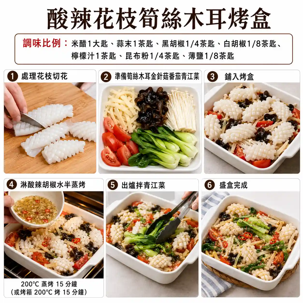食譜教學圖