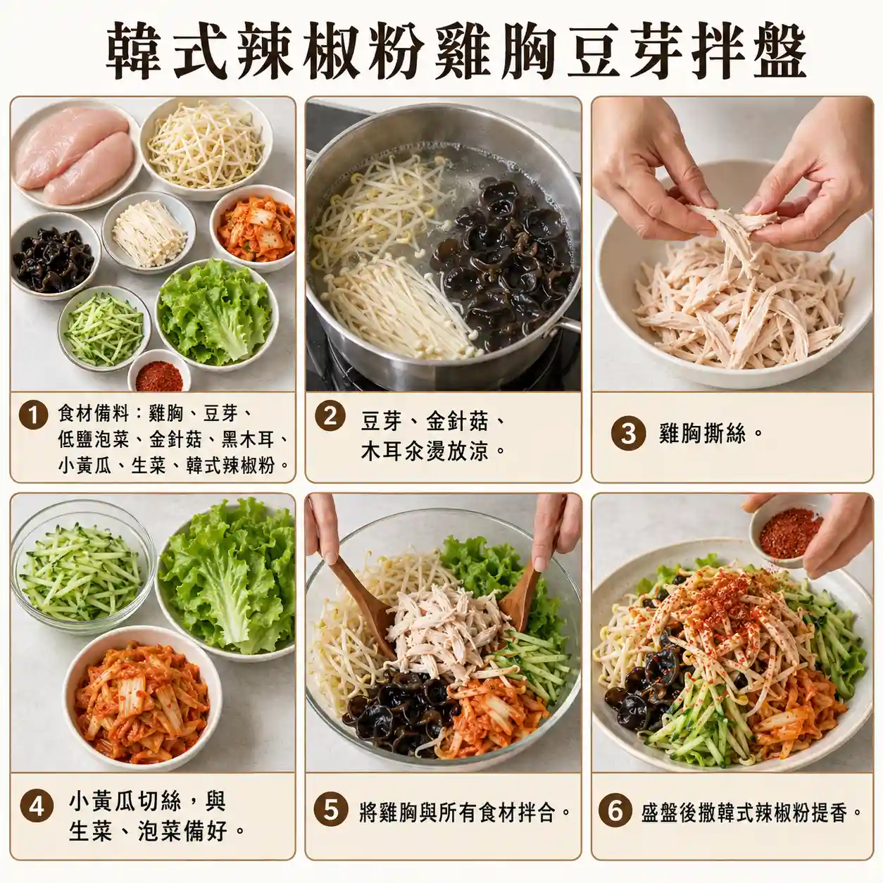 食譜教學圖