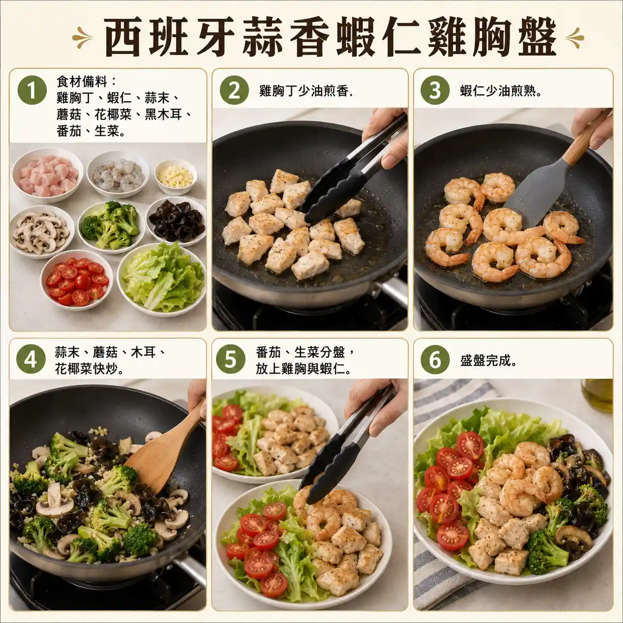 食譜教學圖