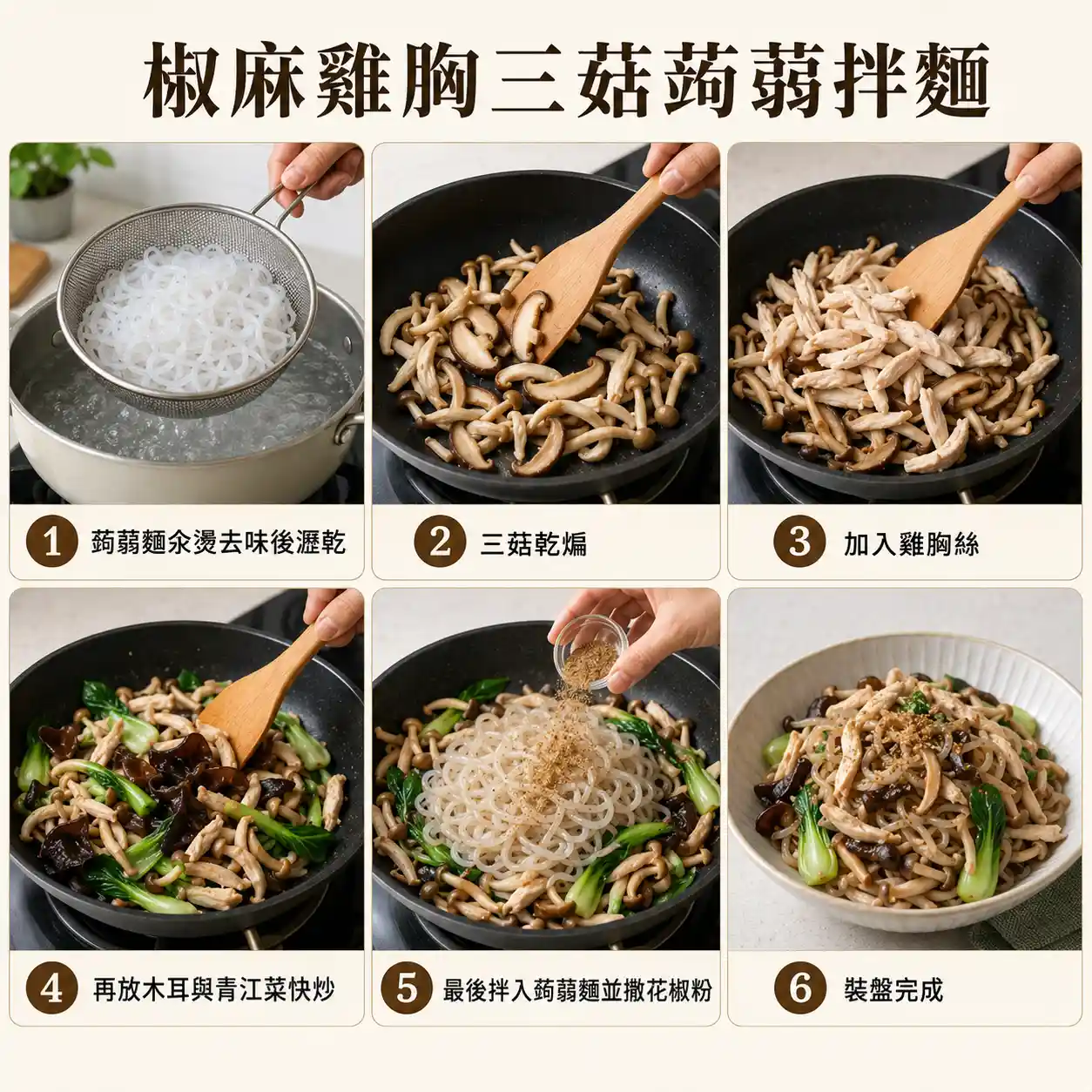 食譜教學圖