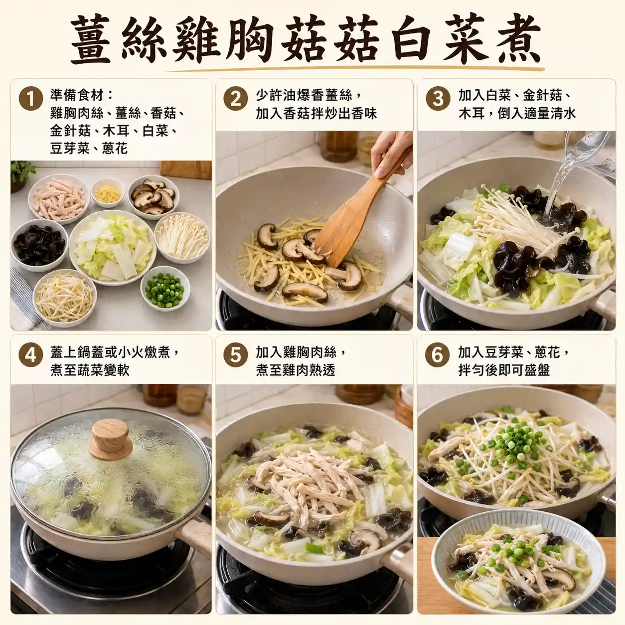 食譜教學圖