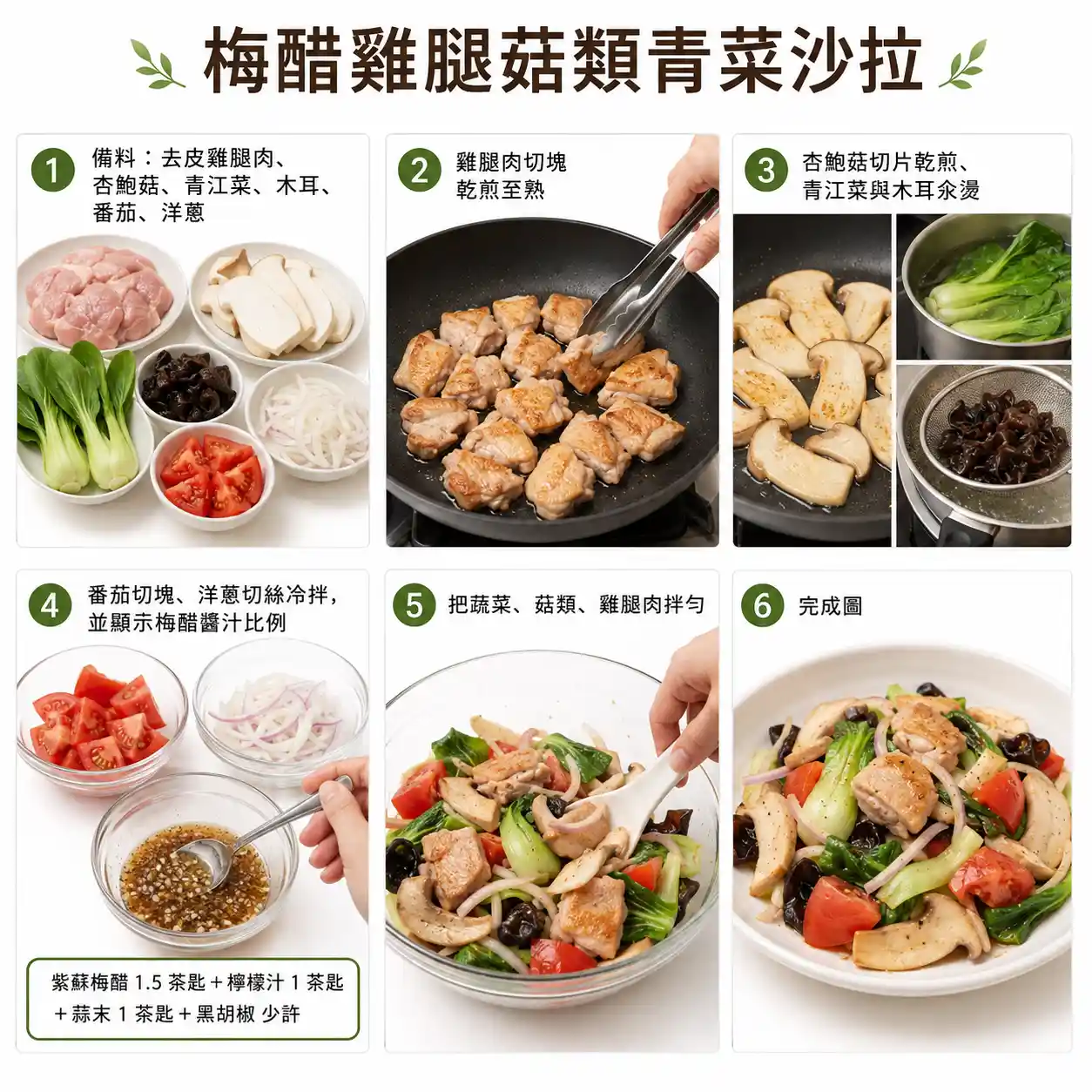 食譜教學圖