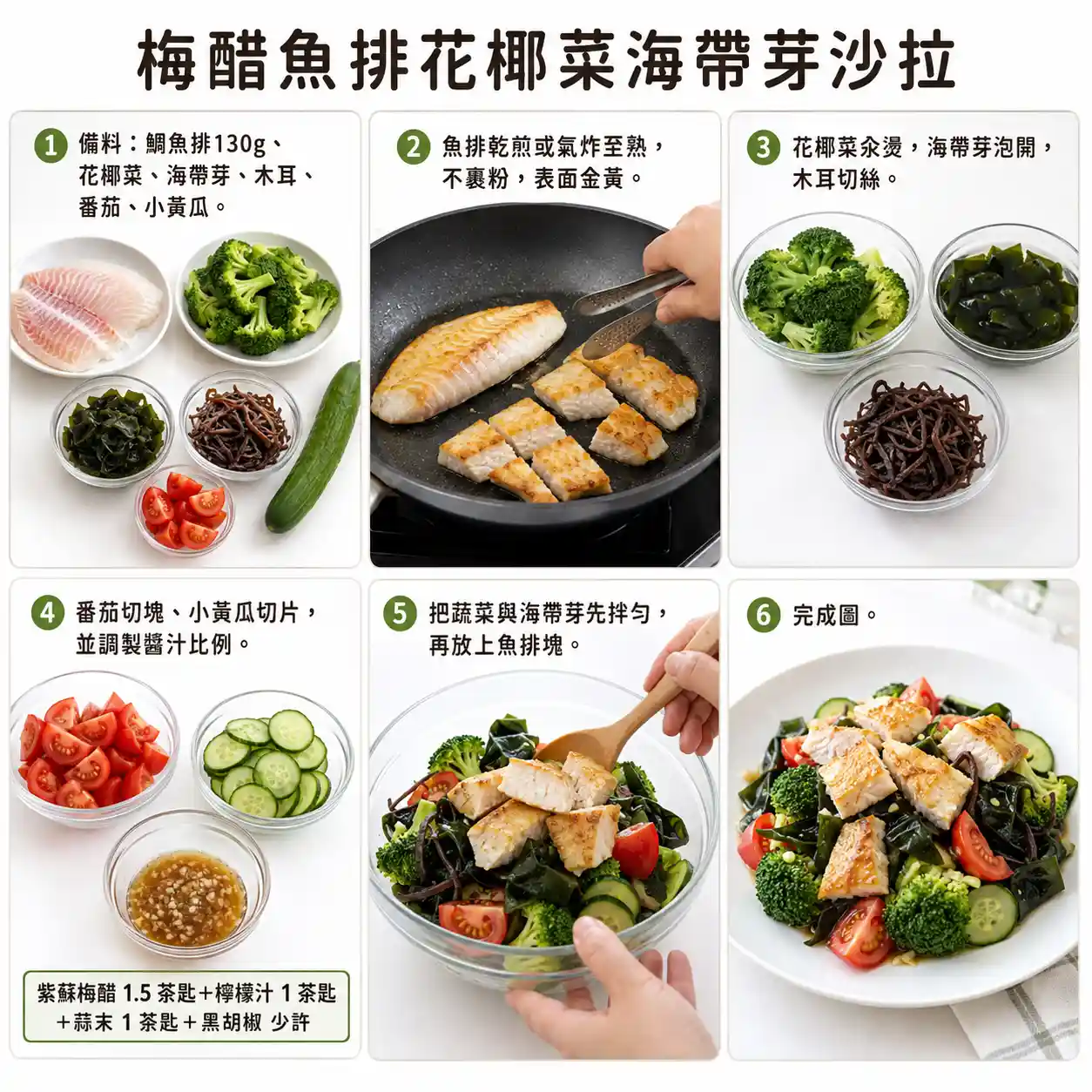 食譜教學圖