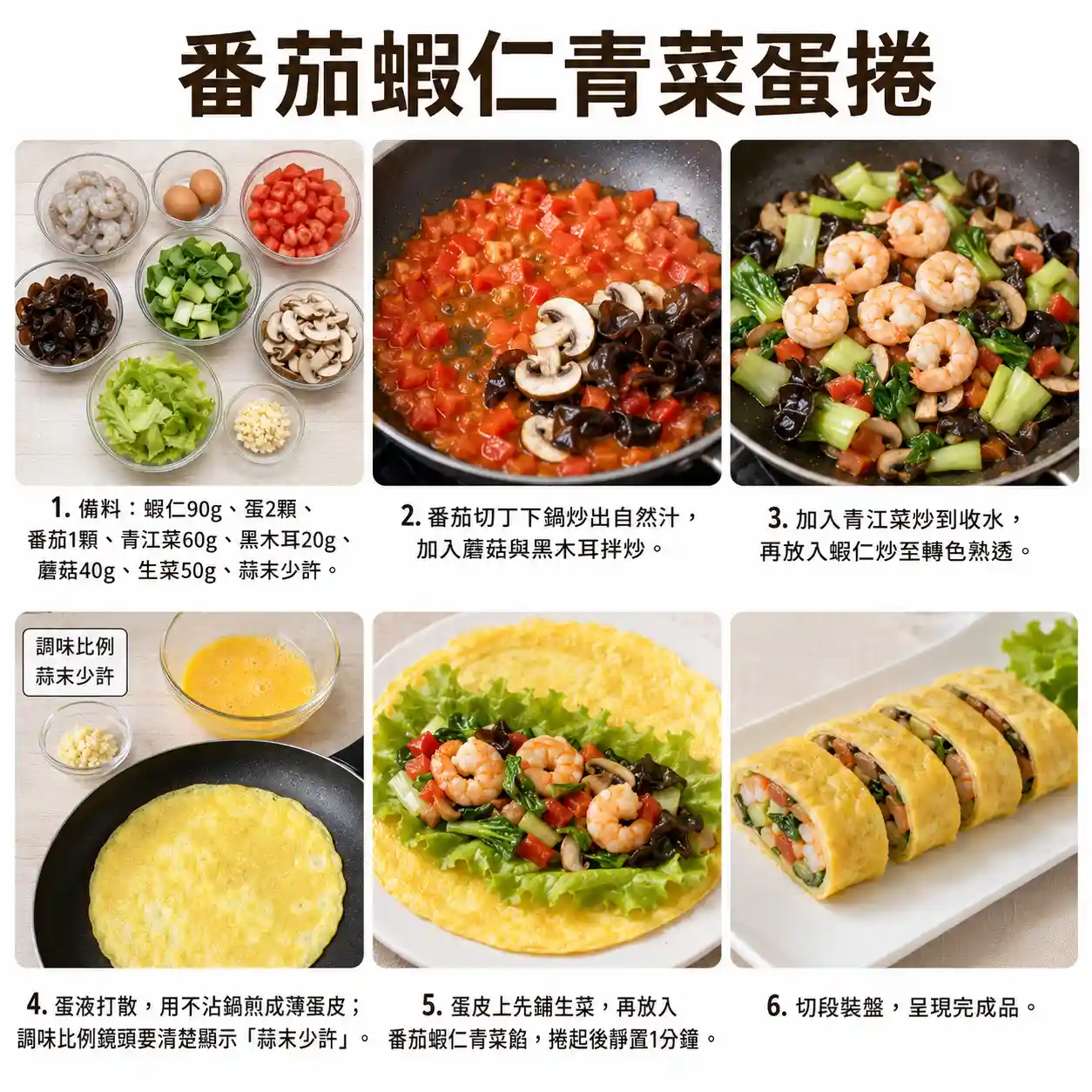 食譜教學圖