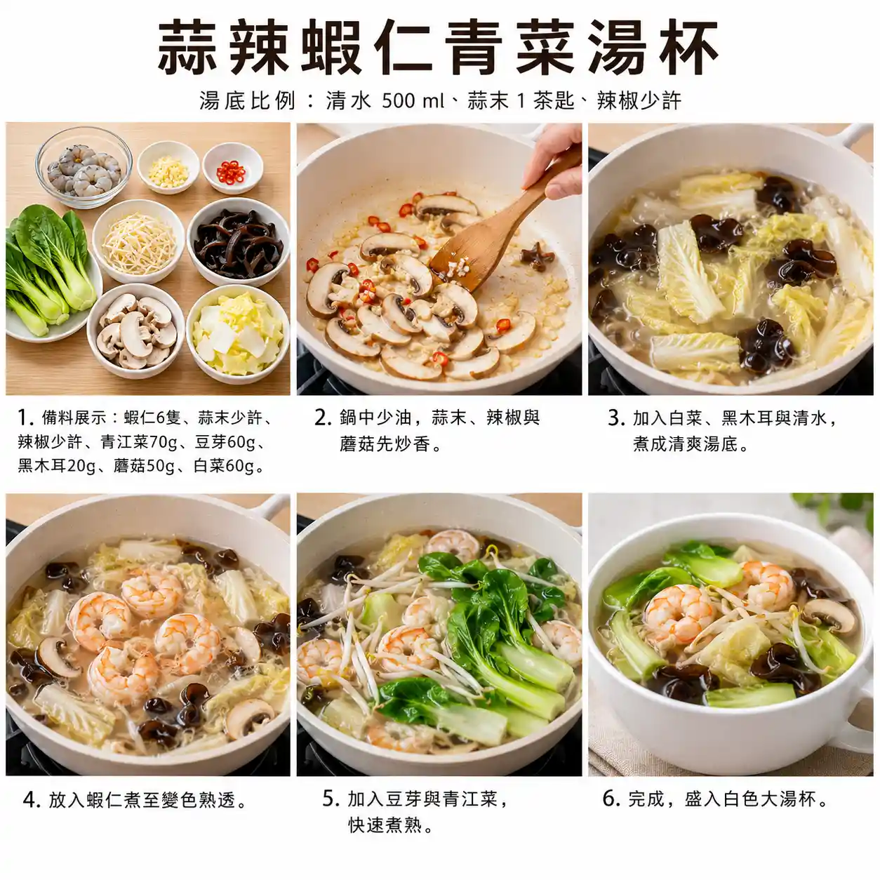 食譜教學圖