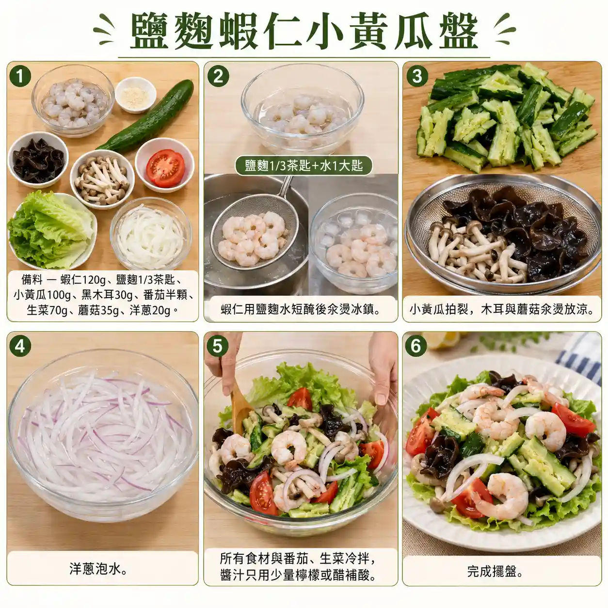 食譜教學圖