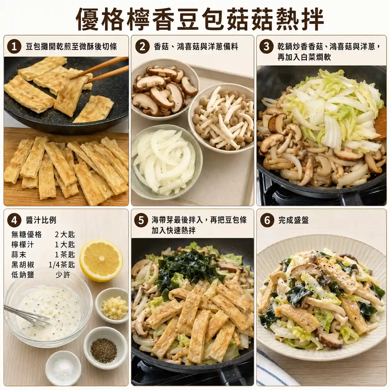食譜教學圖