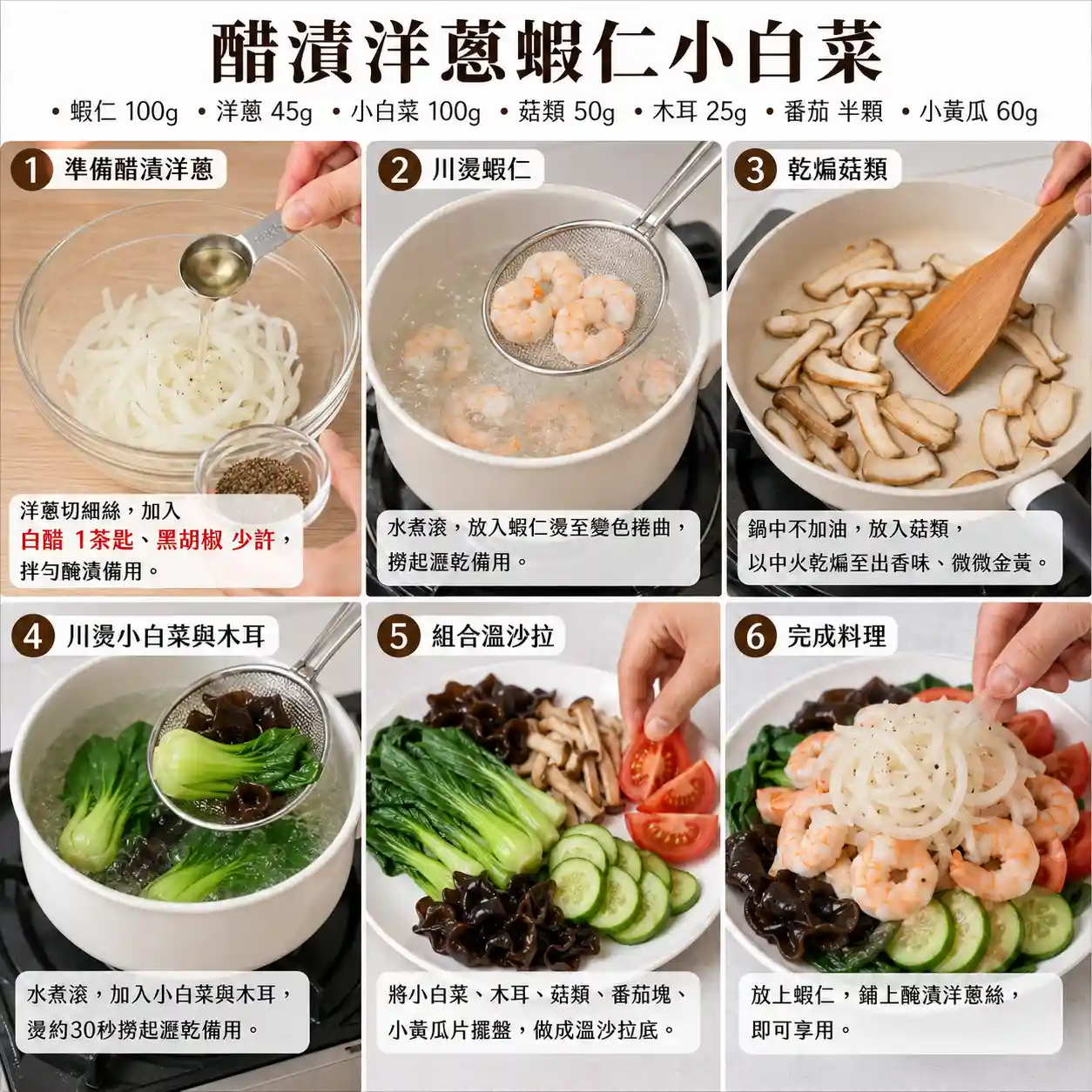 食譜教學圖