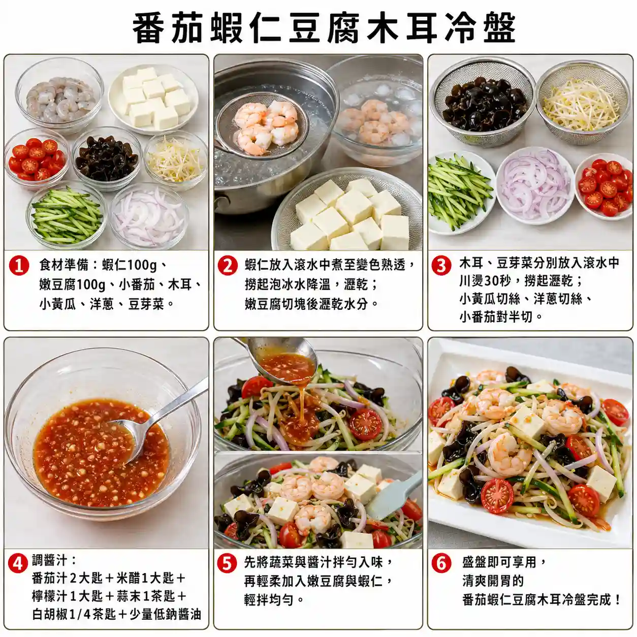 食譜教學圖