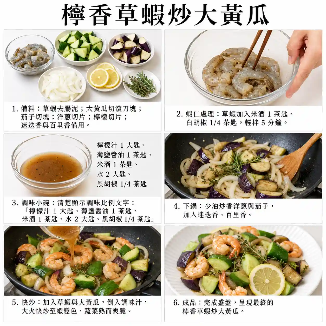 食譜教學圖