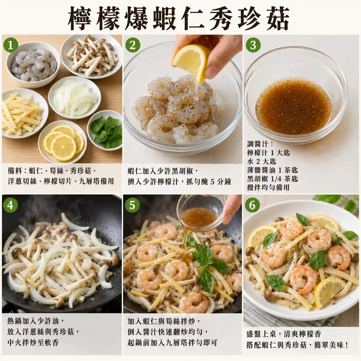 食譜教學圖