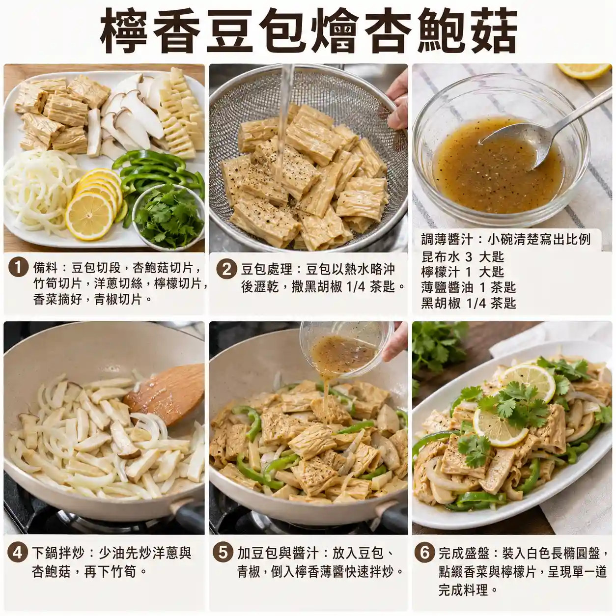 食譜教學圖