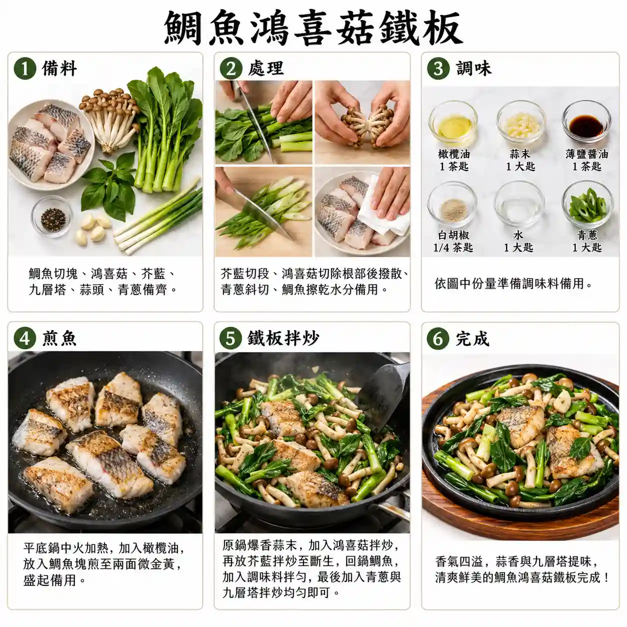 食譜教學圖