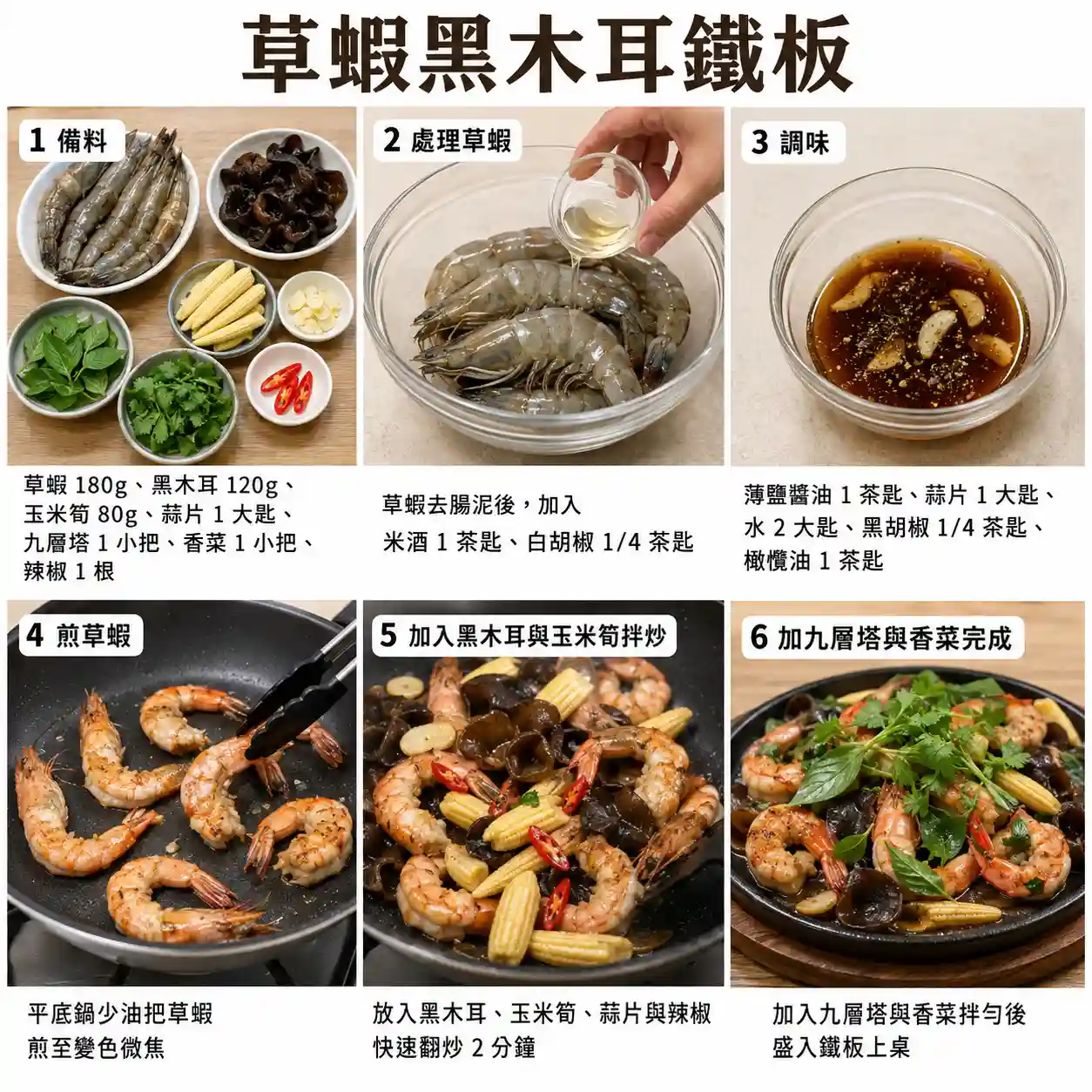 食譜教學圖