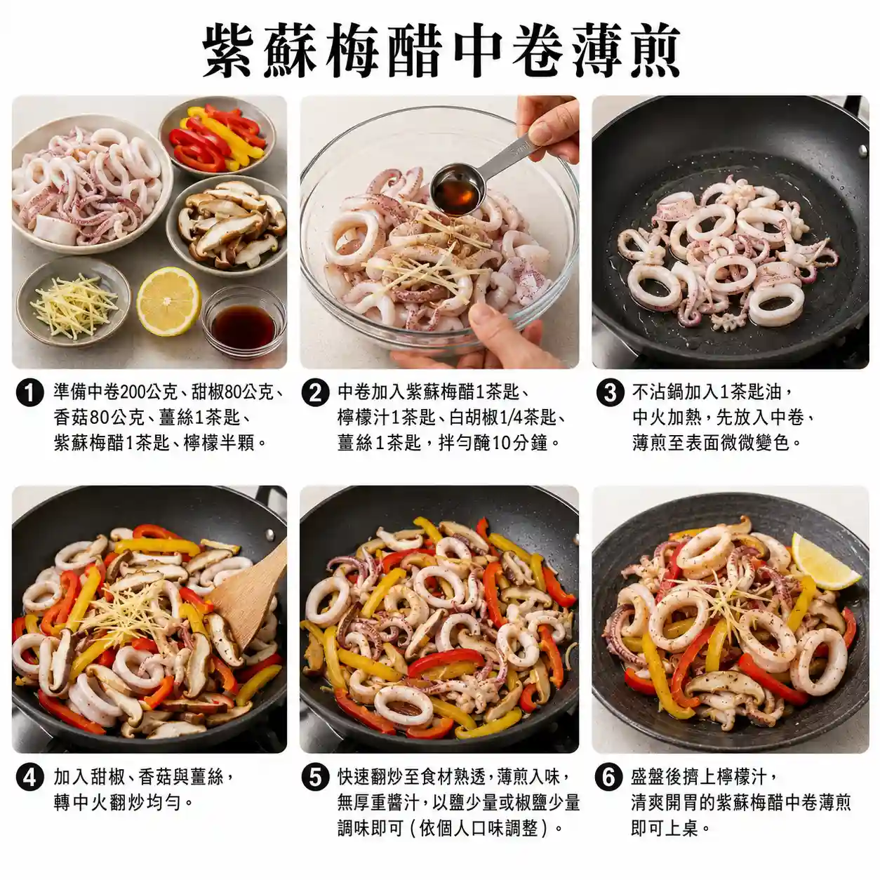 食譜教學圖