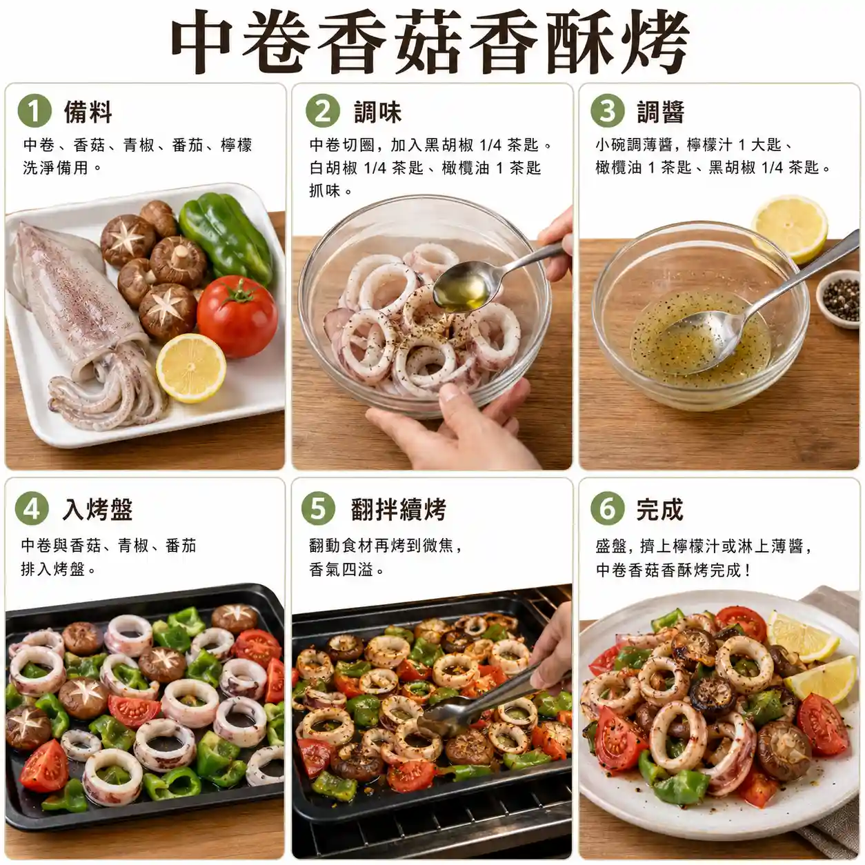食譜教學圖