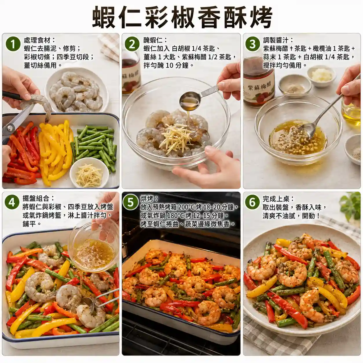 食譜教學圖