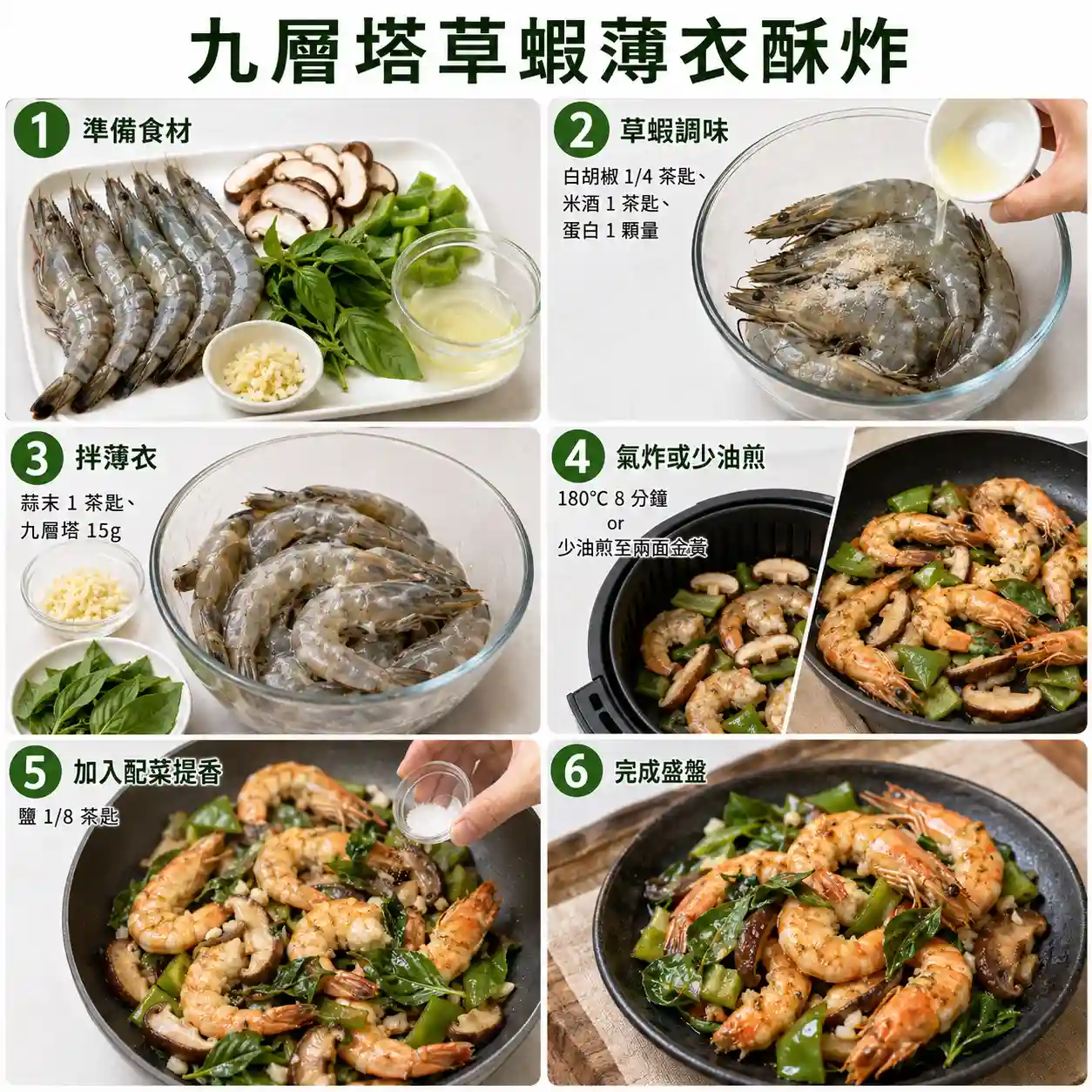 食譜教學圖