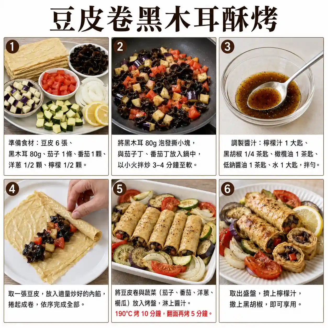 食譜教學圖