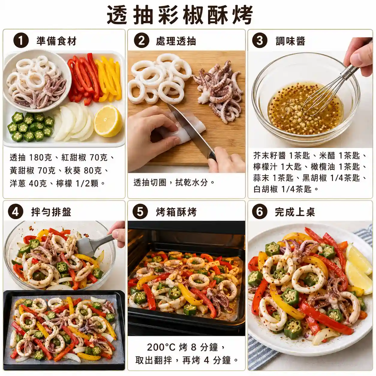 食譜教學圖
