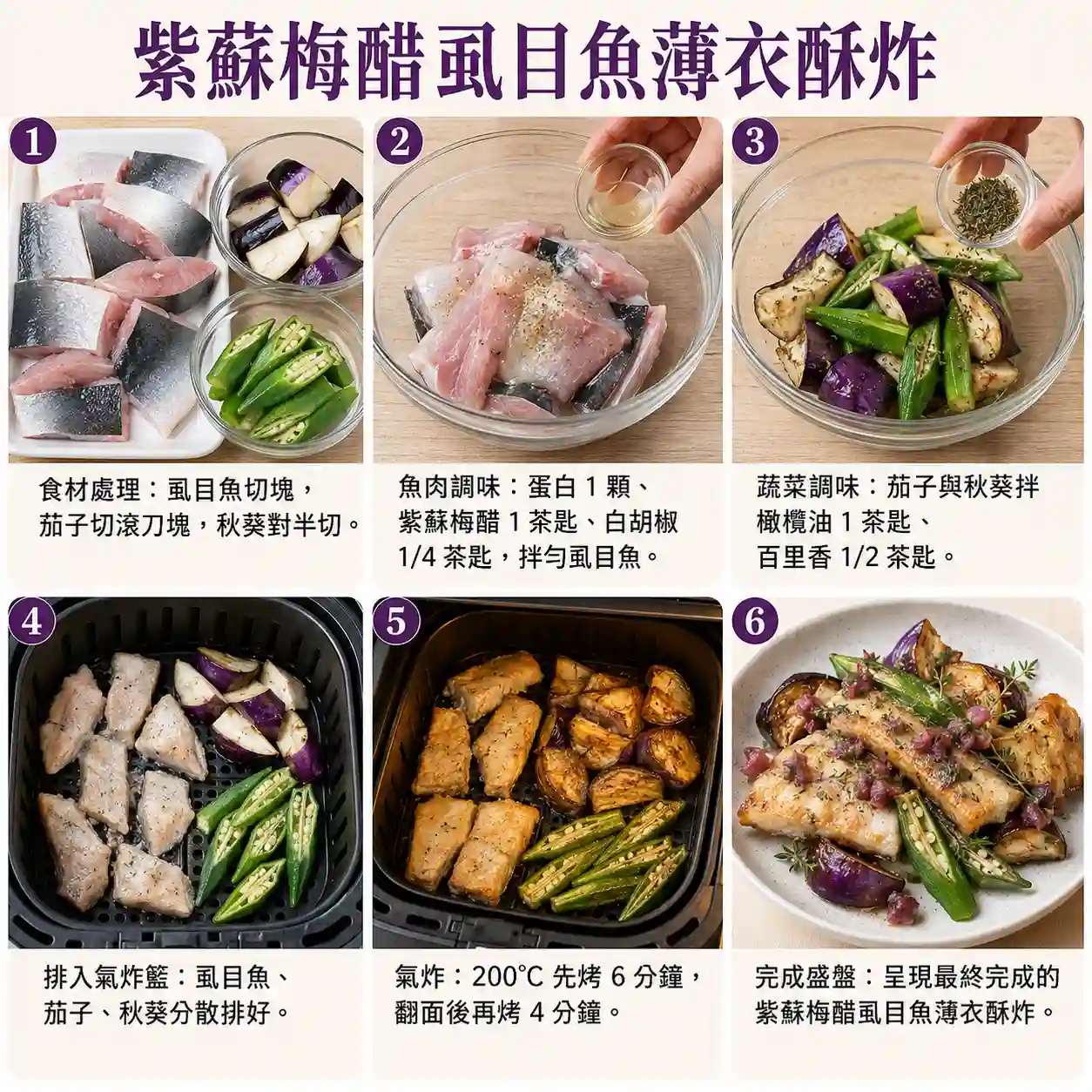 食譜教學圖