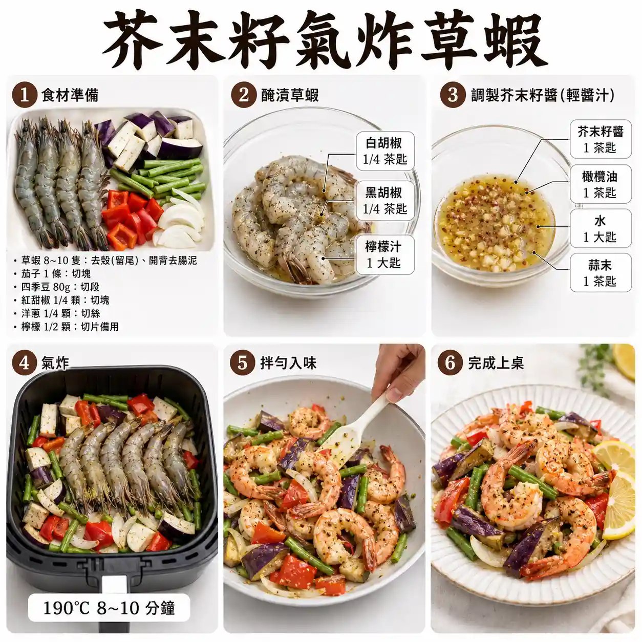 食譜教學圖