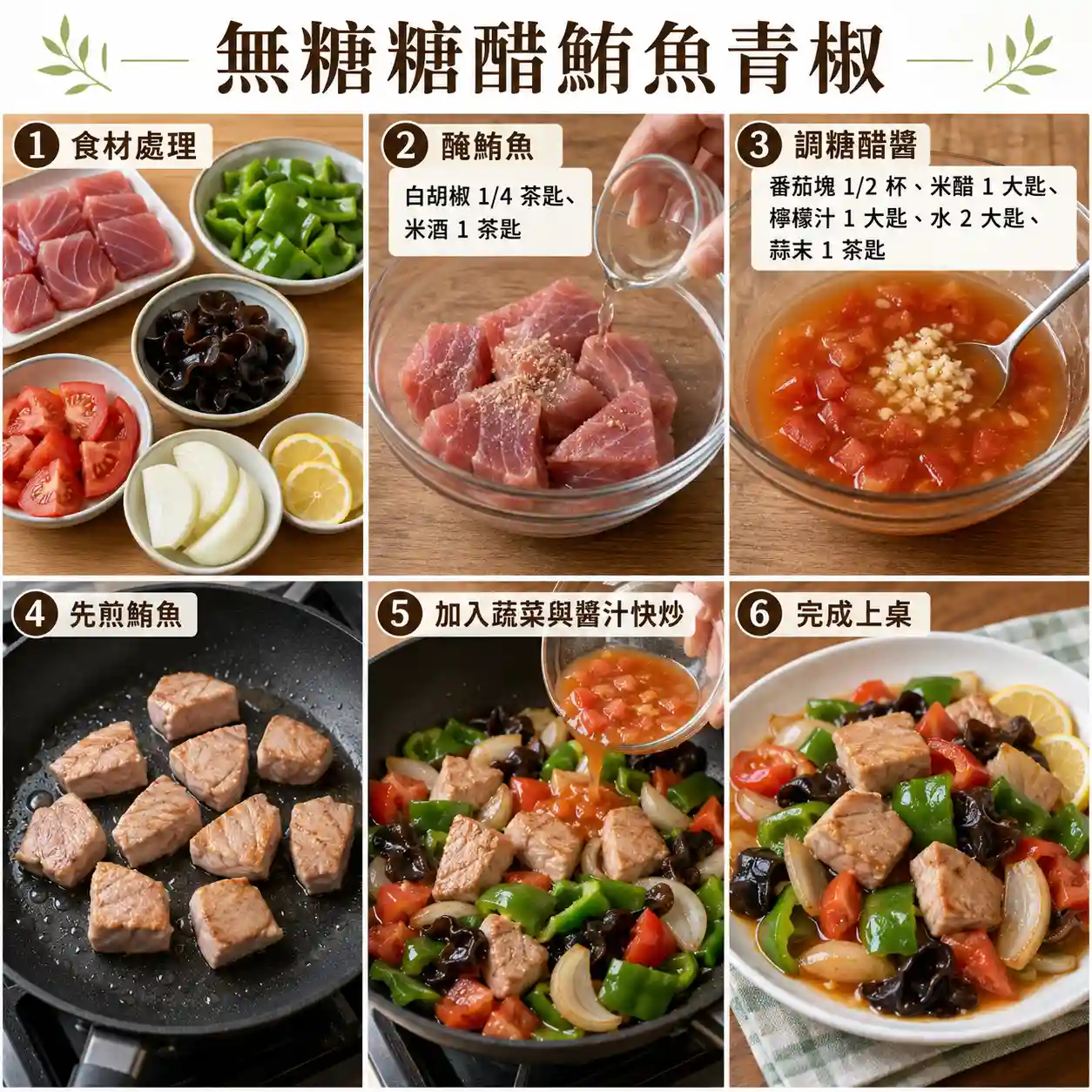 食譜教學圖