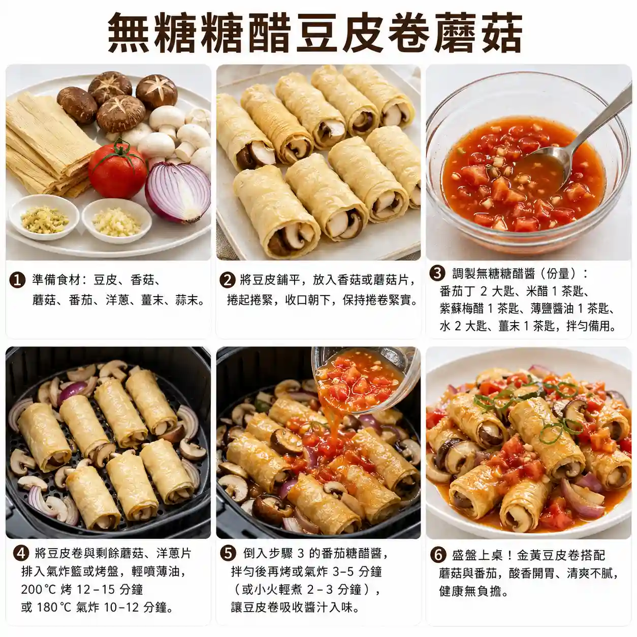 食譜教學圖