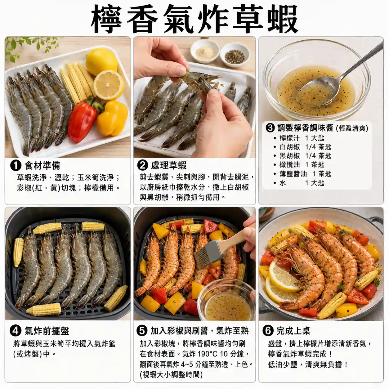 食譜教學圖