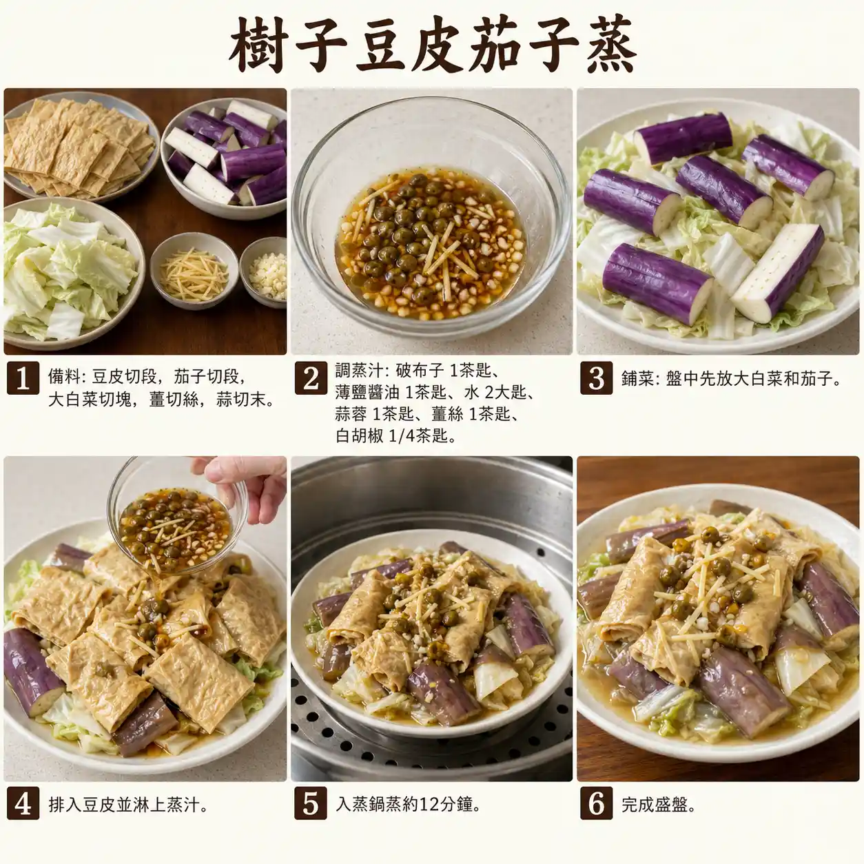 食譜教學圖