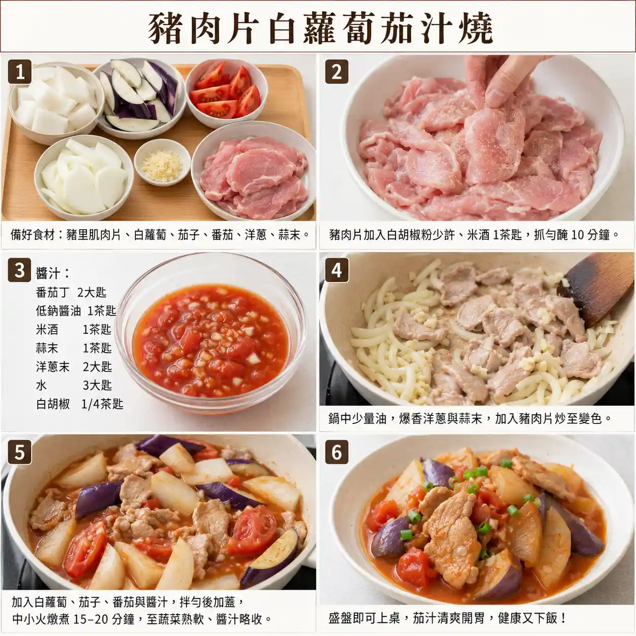 食譜教學圖