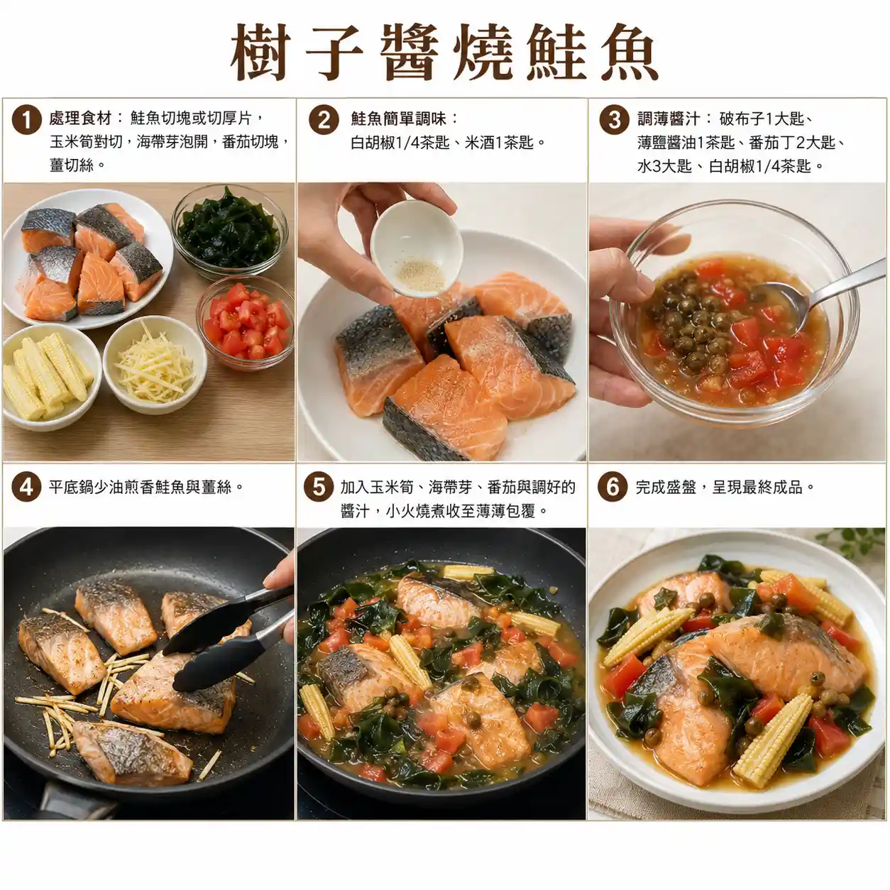 食譜教學圖
