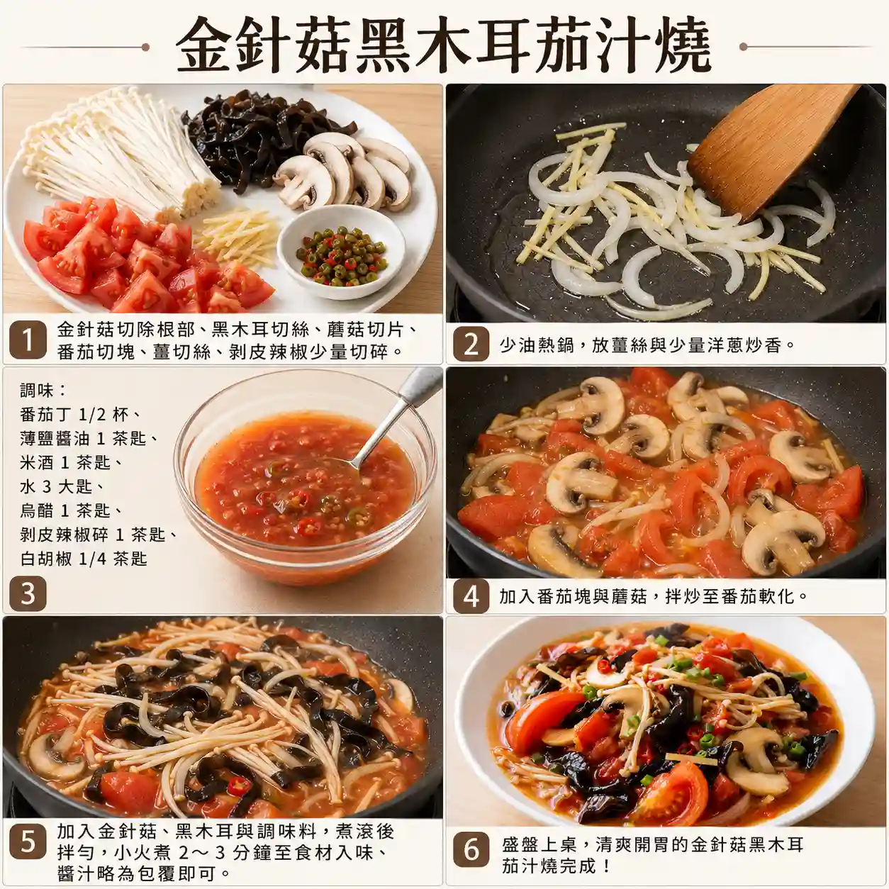 食譜教學圖