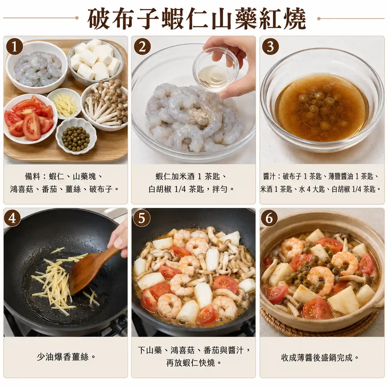 食譜教學圖