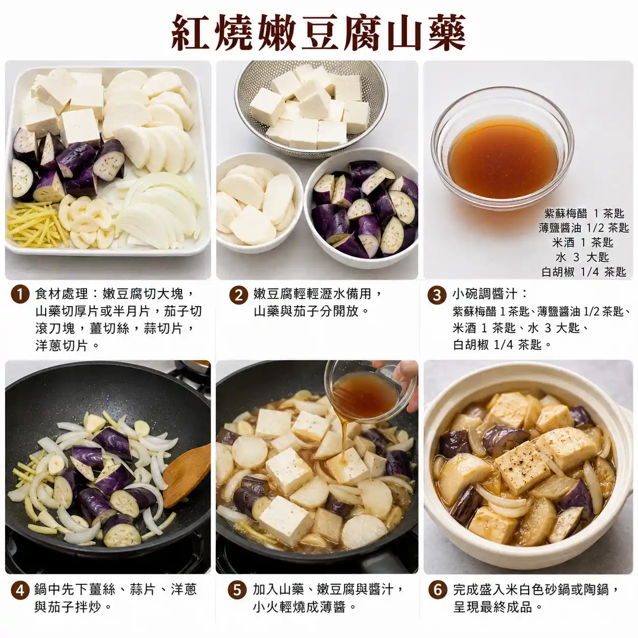 食譜教學圖