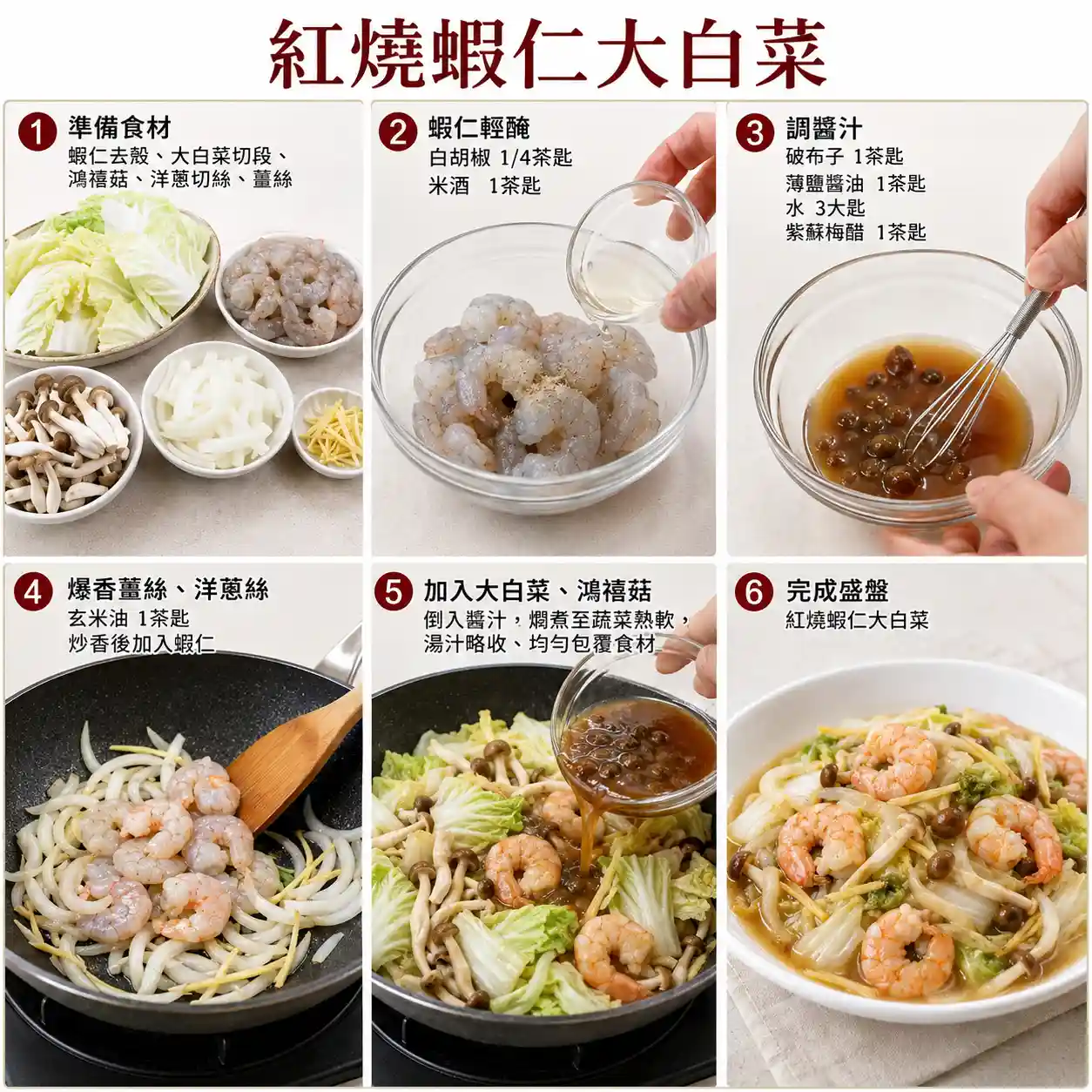 食譜教學圖