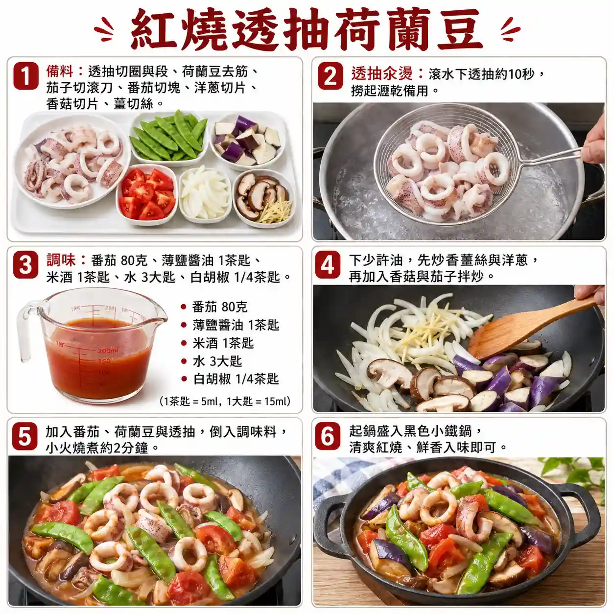 食譜教學圖