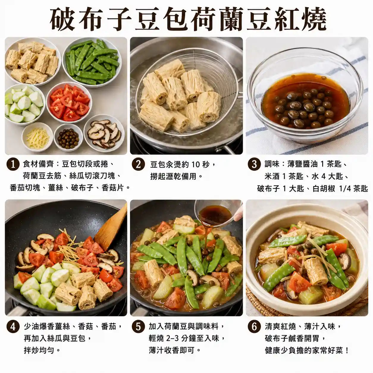食譜教學圖