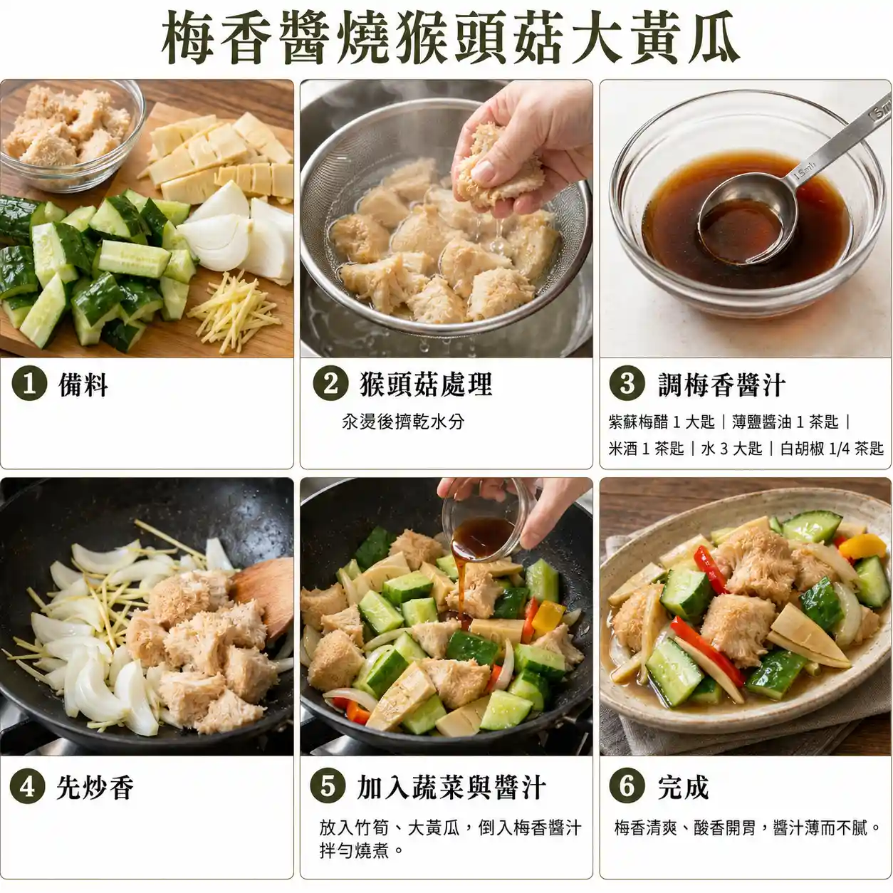 食譜教學圖