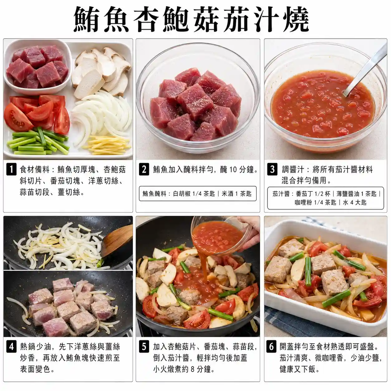 食譜教學圖