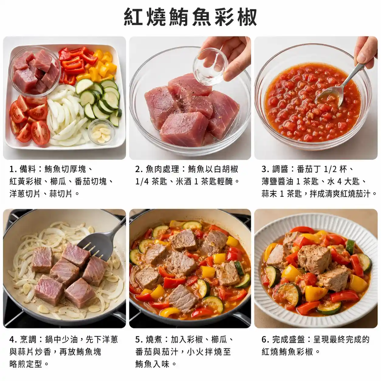 食譜教學圖