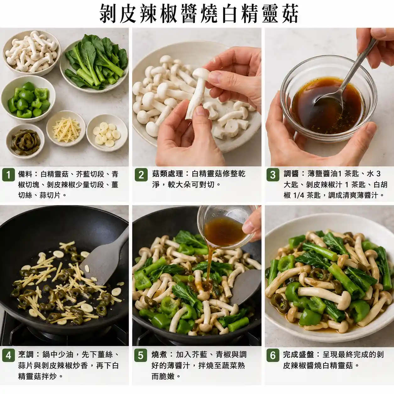 食譜教學圖