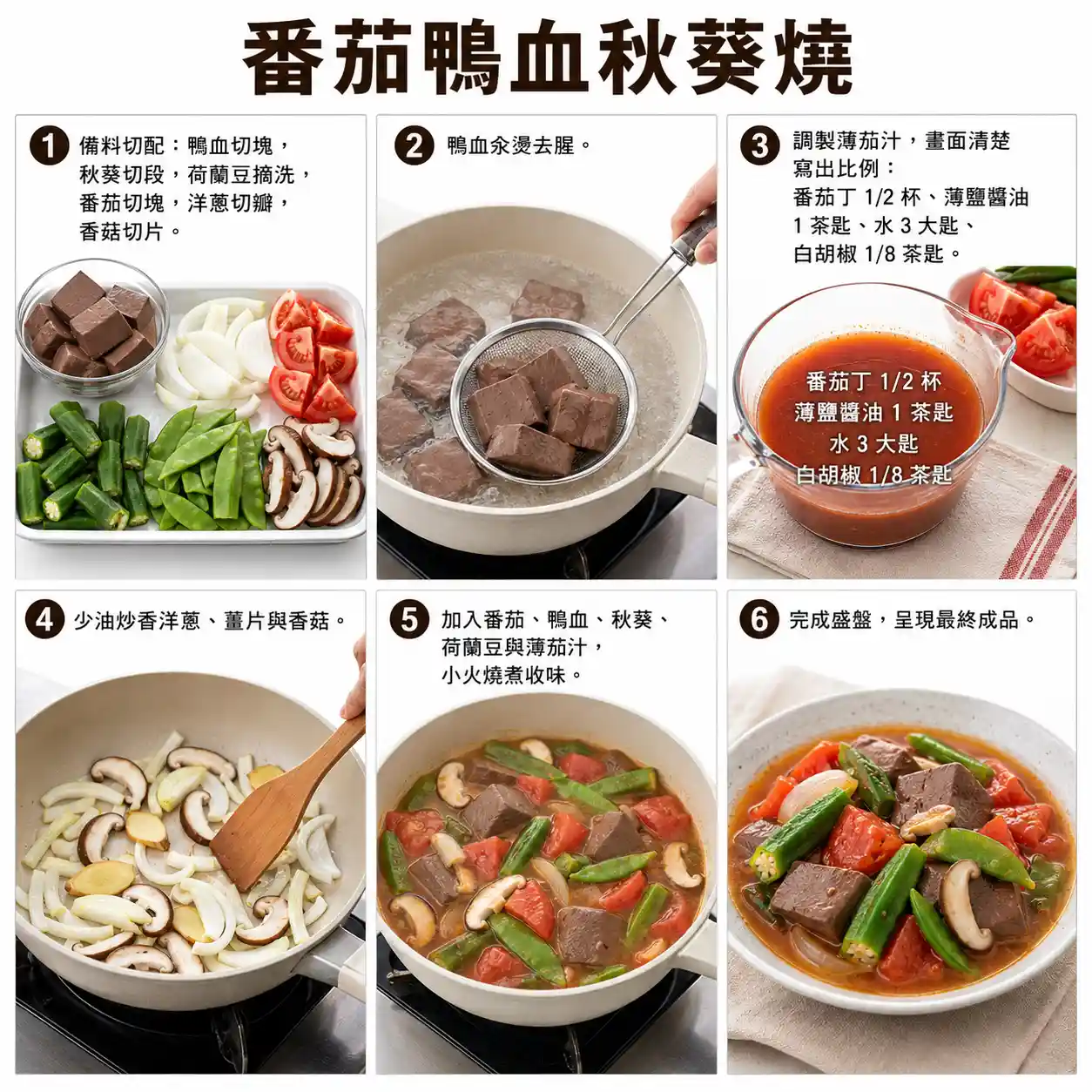 食譜教學圖