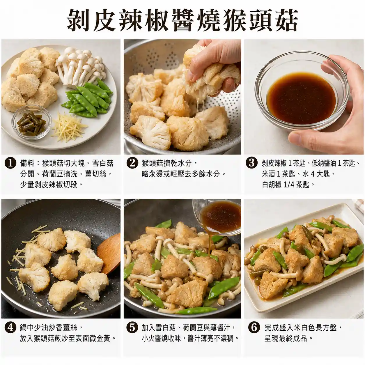 食譜教學圖